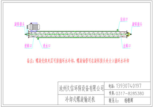 黑龙江冷却螺旋输送机图纸设计